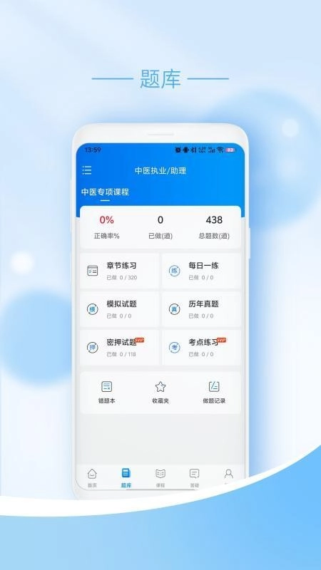 翼遥医学截图3