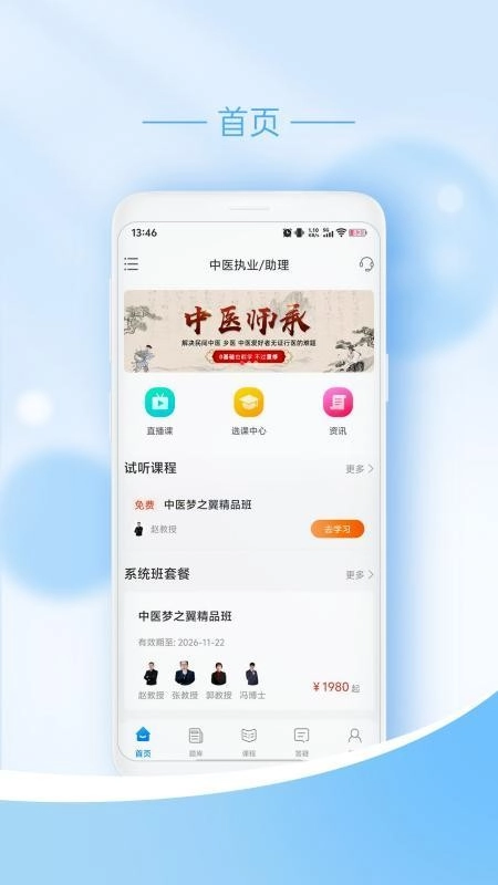翼遥医学截图2