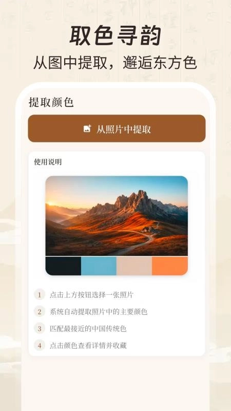 配色大师截图1
