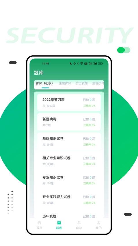人卫智网截图0
