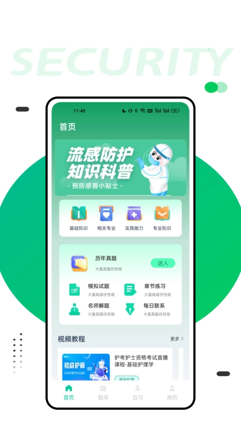 人卫智网截图1