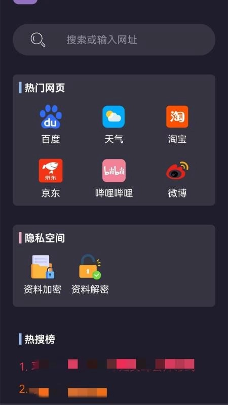 浏览器私密截图2