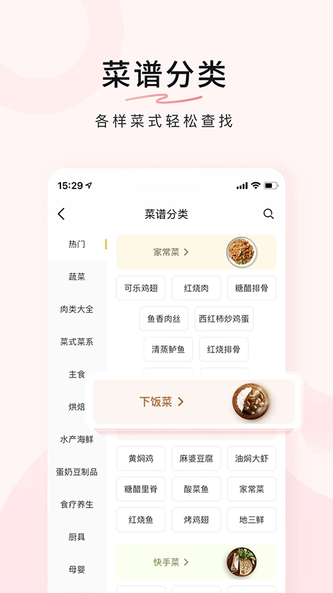 豆果美食截图1
