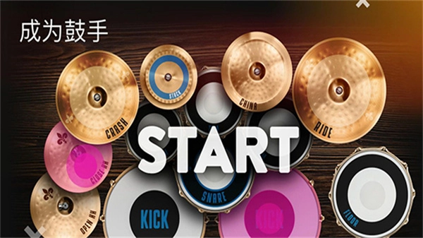 RealDrum截图2