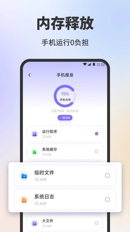 手机安全卫士助手截图0