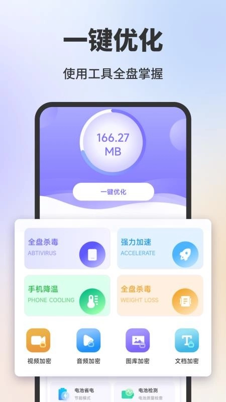 手机安全卫士助手截图3