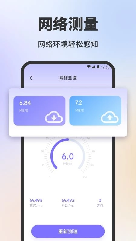 手机安全卫士助手截图2