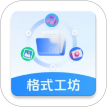 格式工坊
