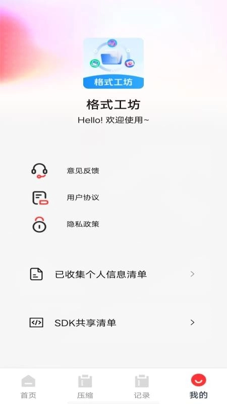 格式工坊截图2