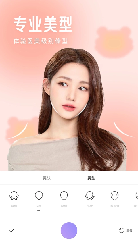 照相机美颜截图3