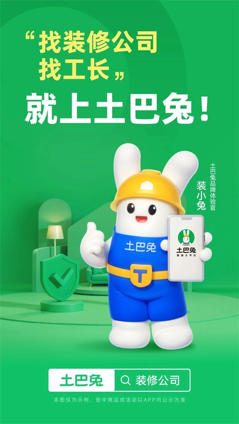 土巴兔截图2