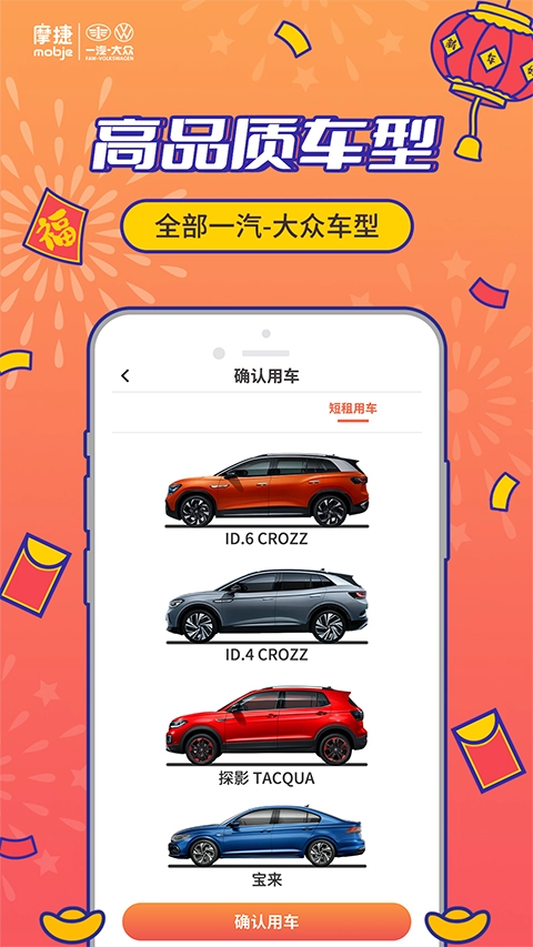 摩捷出行截图1