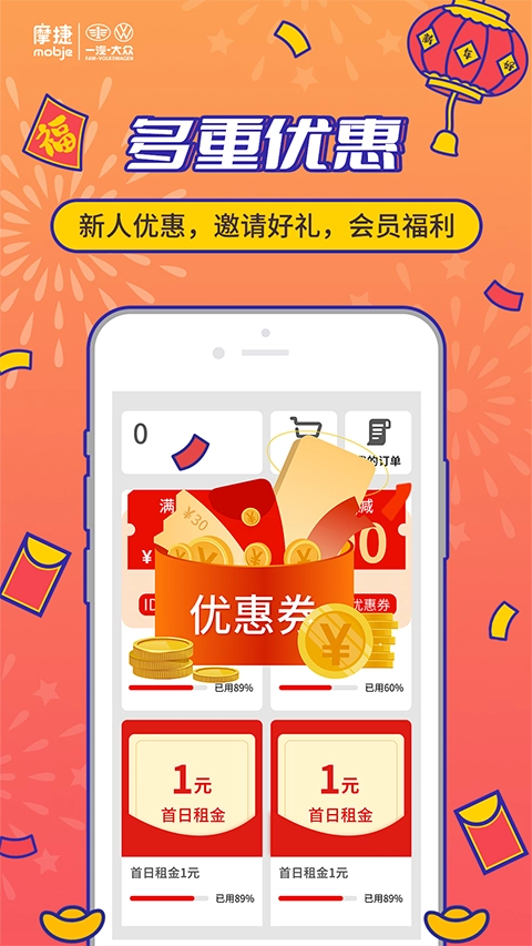 摩捷出行截图0
