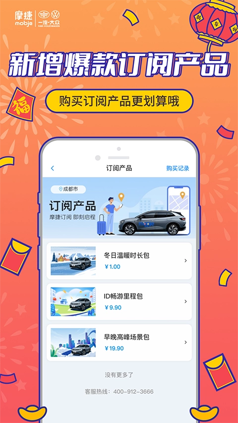 摩捷出行截图3