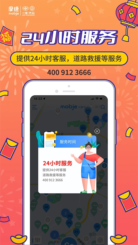 摩捷出行截图2