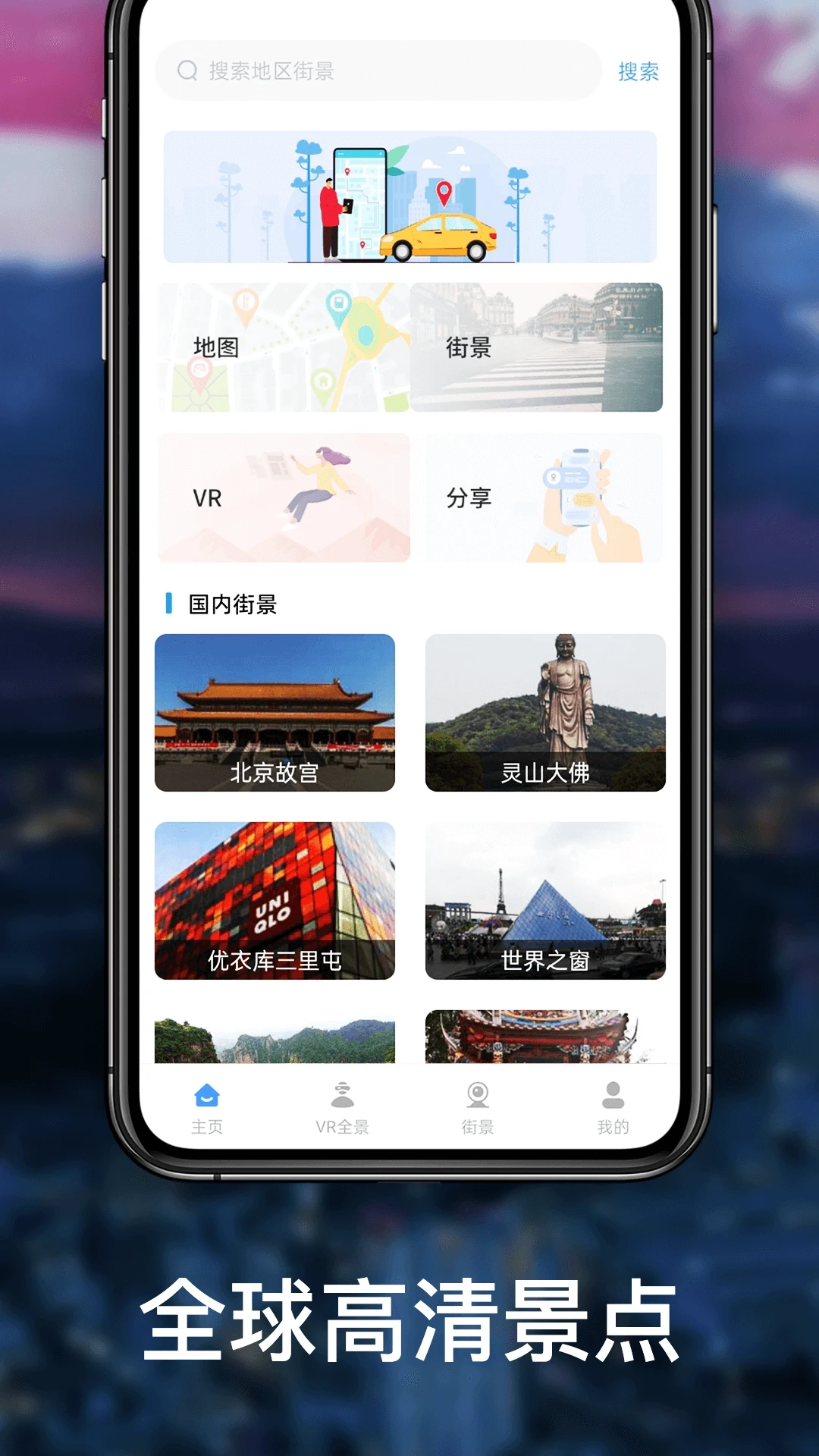 图新地球截图2