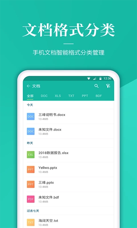 文件解压管家截图1