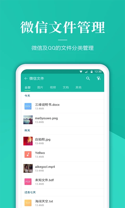 文件解压管家截图2