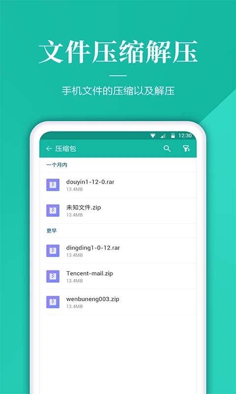文件解压管家截图3