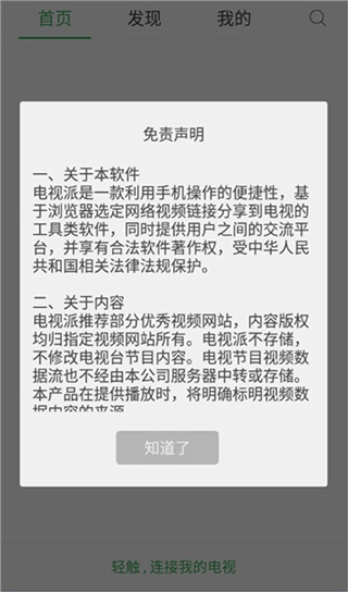 电视派截图1