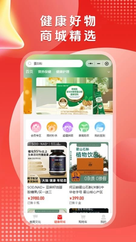 崇高健康截图2
