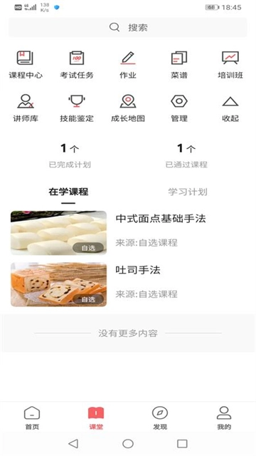 一起下厨截图3