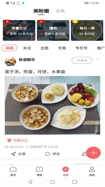 一起下厨截图1