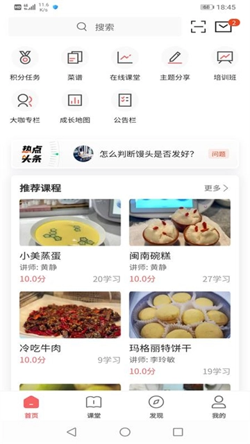 一起下厨截图0