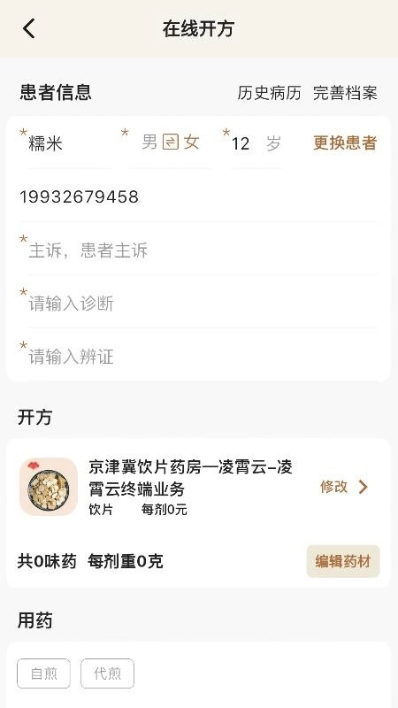 凌霄智慧云截图2