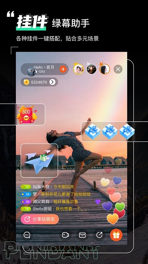 绿幕助手截图1