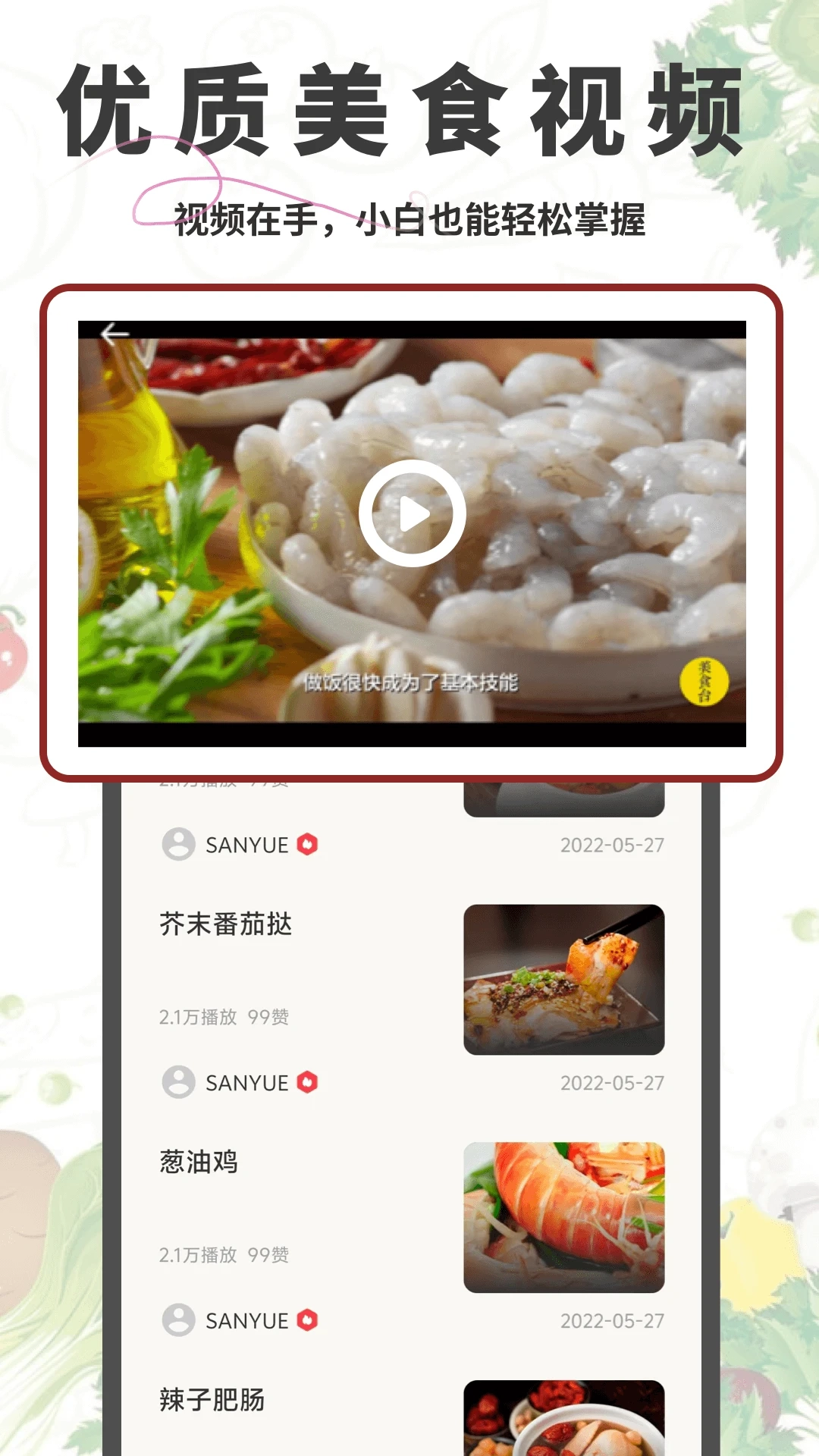 悟饭助手截图3
