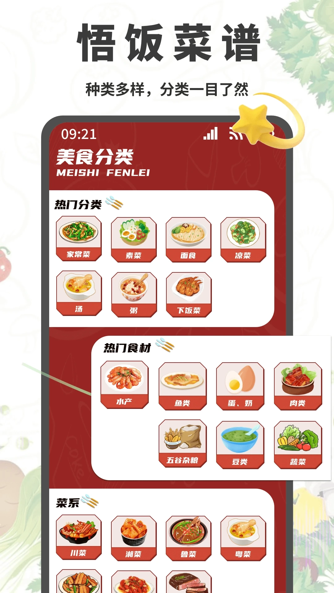 悟饭助手截图0
