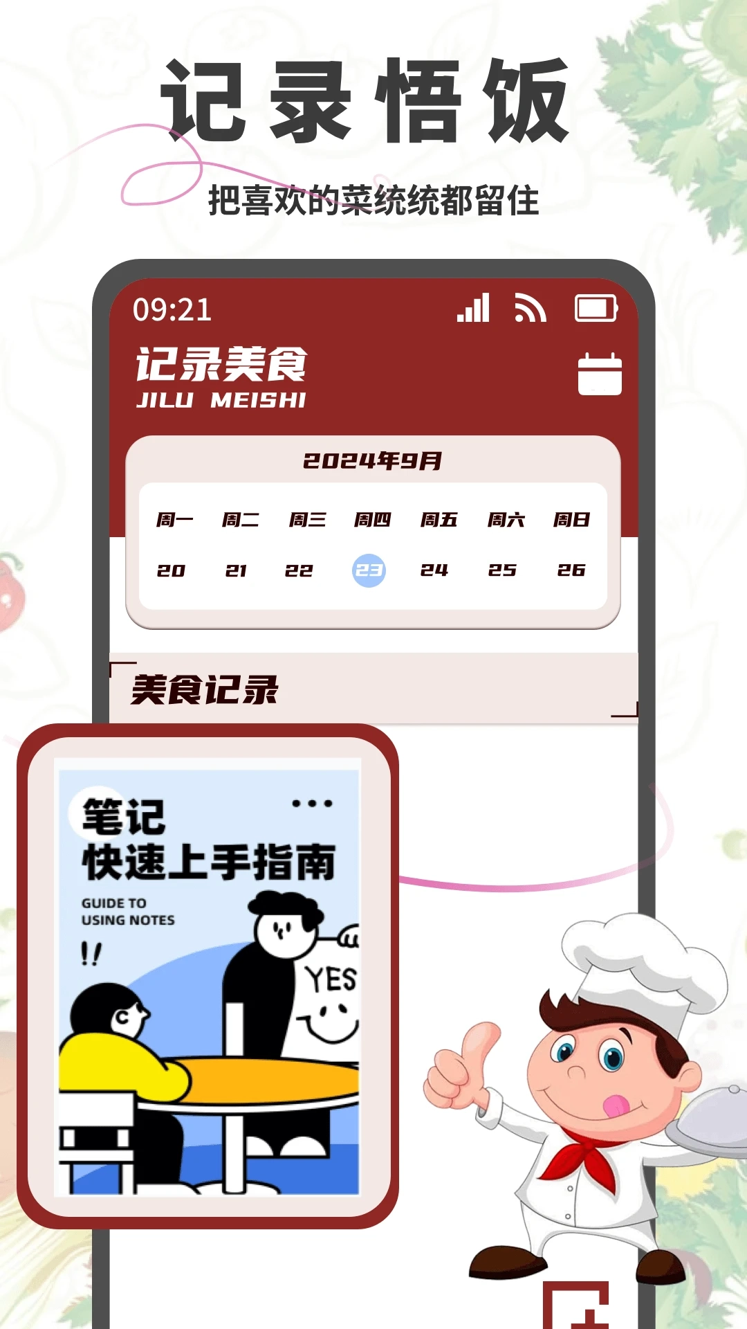 悟饭助手截图2