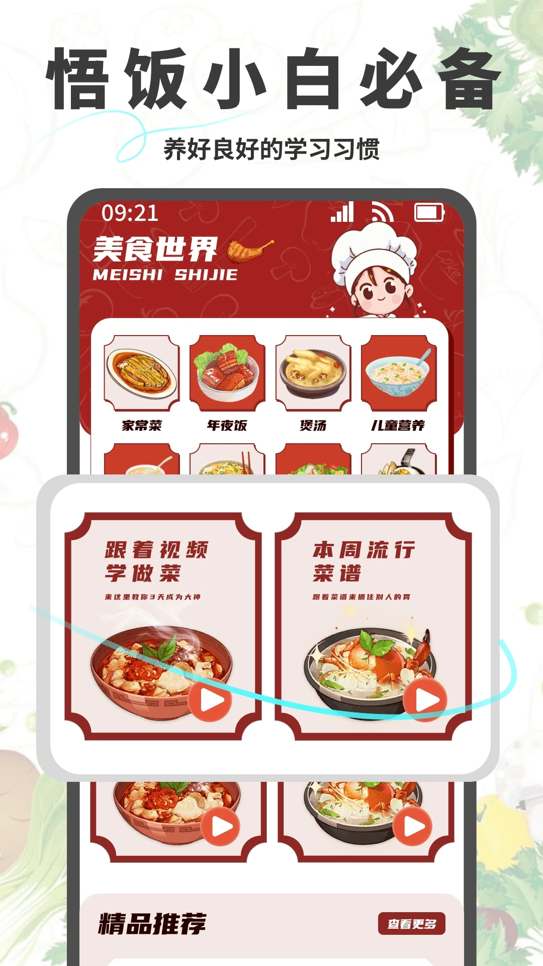 悟饭助手截图1
