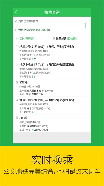 车到哪截图2