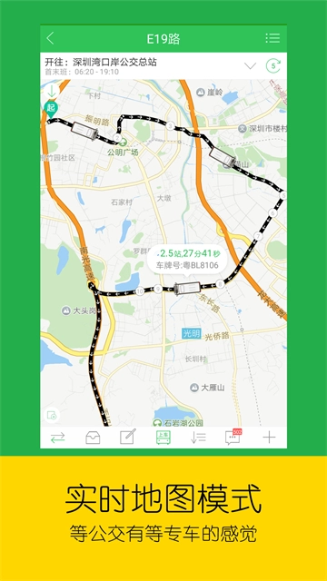 车到哪截图0
