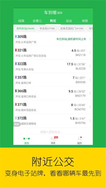车到哪截图1