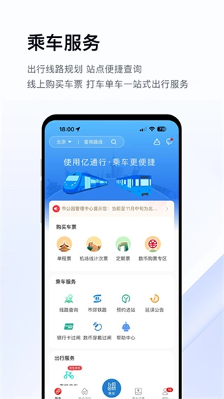 亿通行截图3