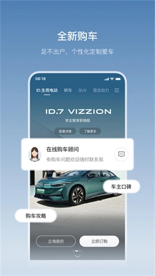 一汽大众截图2