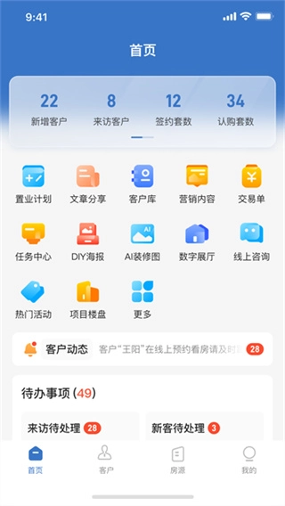明源云客移动销售截图0