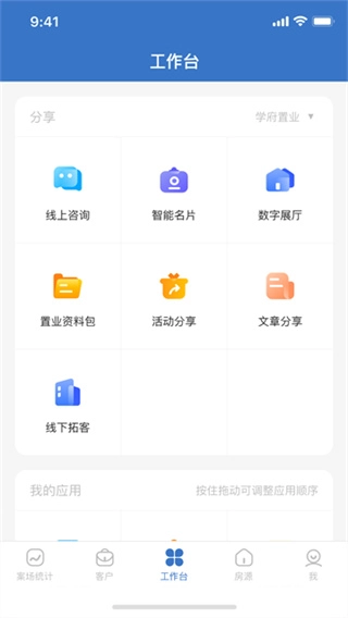 明源云客移动销售截图1