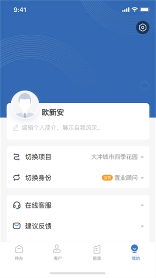 明源云客移动销售截图2