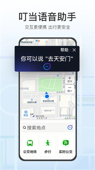 腾讯地图关怀版截图1