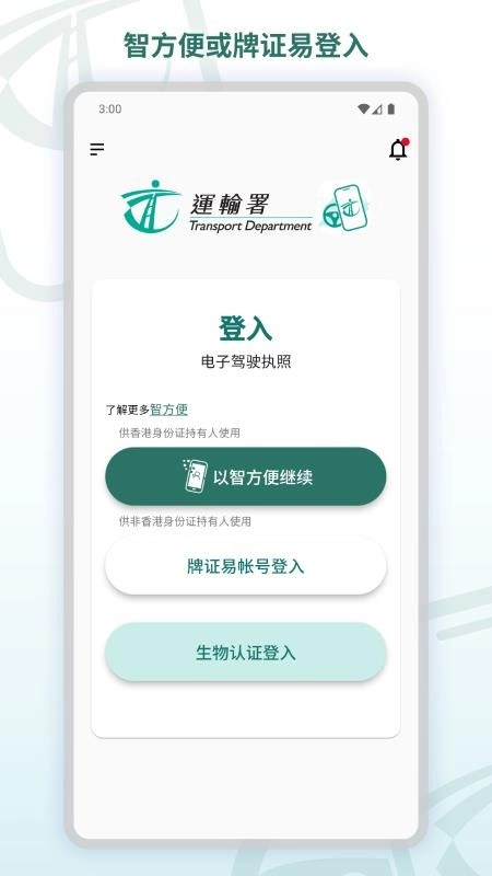 电子驾驶执照截图2
