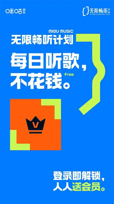 咪咕铃声截图2