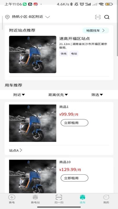 小黑马智行截图0