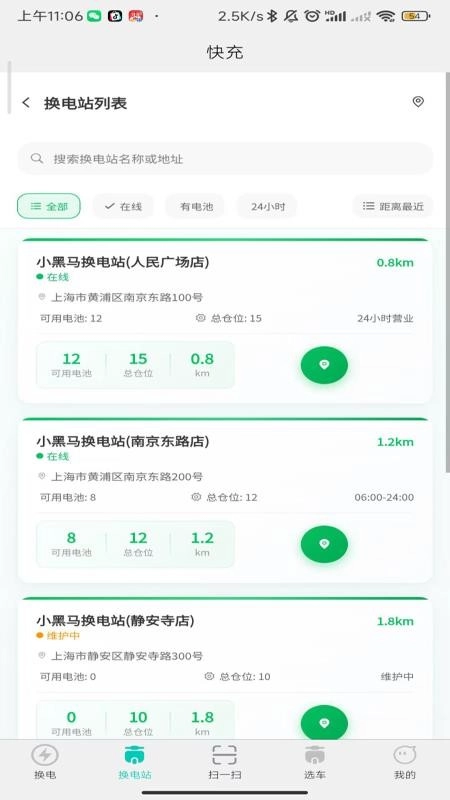 小黑马智行截图1