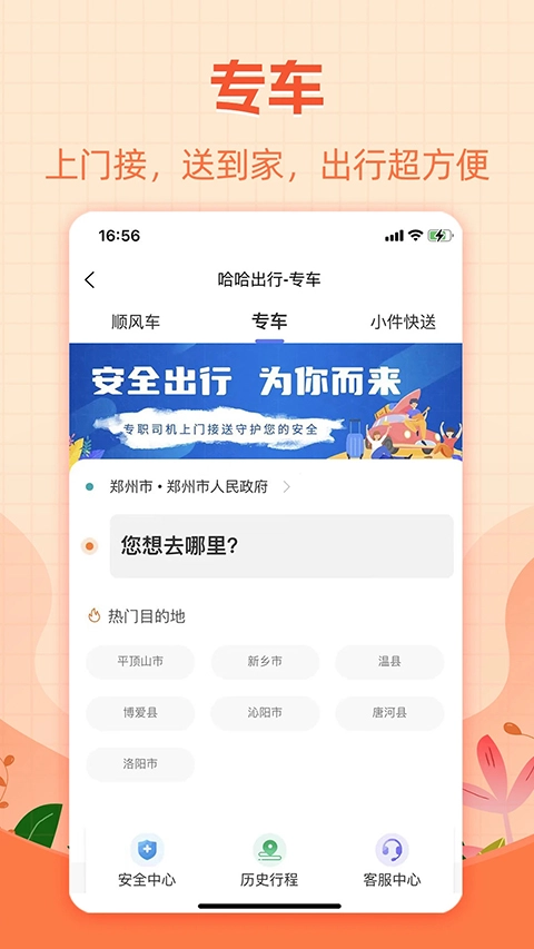 哈哈出行截图3