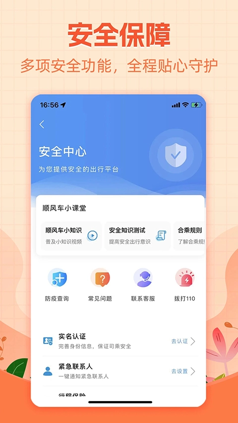 哈哈出行截图0