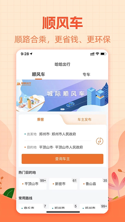 哈哈出行截图2
